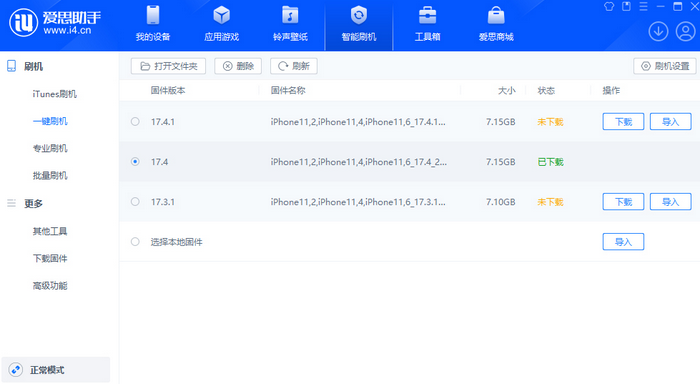 三道镇苹果12维修站分享为什么推荐iPhone12用户升级iOS17.4