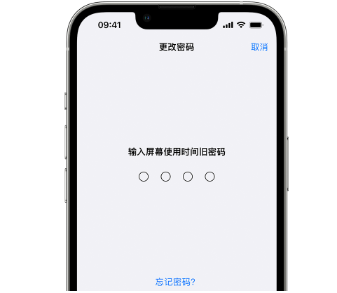 三道镇iPhone屏幕维修分享iPhone屏幕使用时间密码忘记了怎么办 