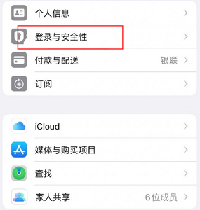 三道镇苹果维修站分享手机号注册的Apple ID如何换成邮箱【图文教程】 