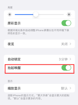 三道镇苹果授权维修站分享iPhone轻点无法唤醒怎么办