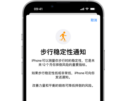 三道镇iPhone手机维修如何在iPhone开启'步行稳定性通知' 