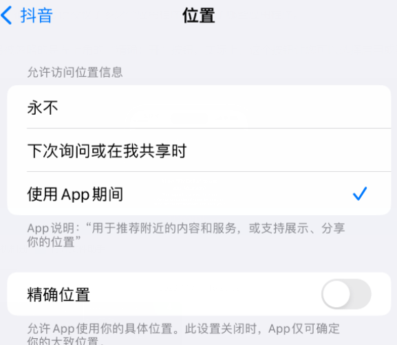 三道镇apple服务如何检查iPhone中哪些应用程序正在使用位置