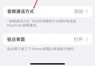 三道镇苹果蓝牙维修店分享iPhone设置蓝牙设备接听电话方法