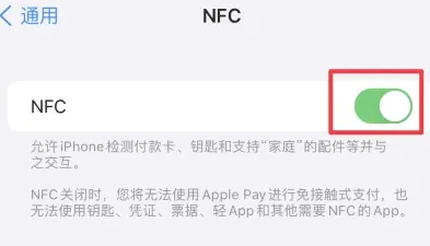 三道镇苹果维修服务分享iPhone15NFC功能开启方法 