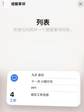 三道镇苹果14维修店分享iPhone14如何设置主屏幕显示多个不同类型提醒事项