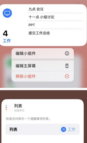 三道镇苹果14维修店分享iPhone14如何设置主屏幕显示多个不同类型提醒事项