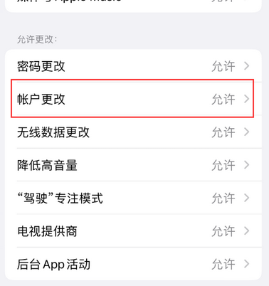 三道镇appleID维修服务iPhone设置中Apple ID显示为灰色无法使用