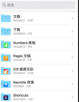 三道镇apple维修中心分享iPhone文件应用中存储和找到下载文件