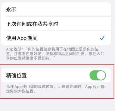 三道镇苹果服务中心分享iPhone查找应用定位不准确怎么办 