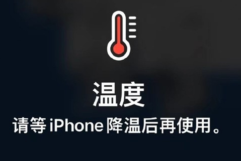 三道镇苹果维修站分享iPhone手机发烫严重怎么办 