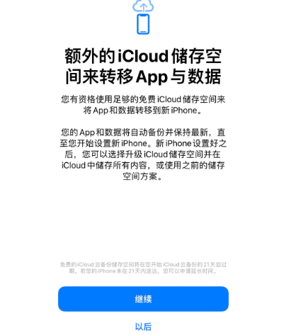 三道镇苹果14维修网点分享iPhone14如何增加iCloud临时免费空间