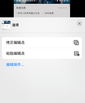 三道镇iPhone维修服务分享iPhone怎么批量修图 