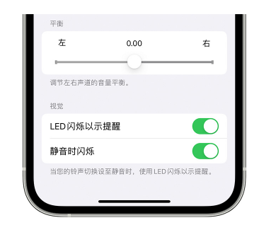 三道镇苹果14维修分享iPhone14静音时如何设置LED闪烁提示 