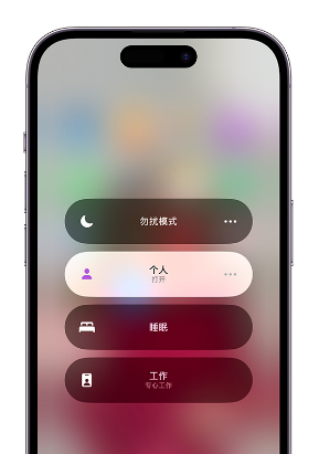 三道镇苹果14维修中心分享在iPhone14上定制个人专注模式 