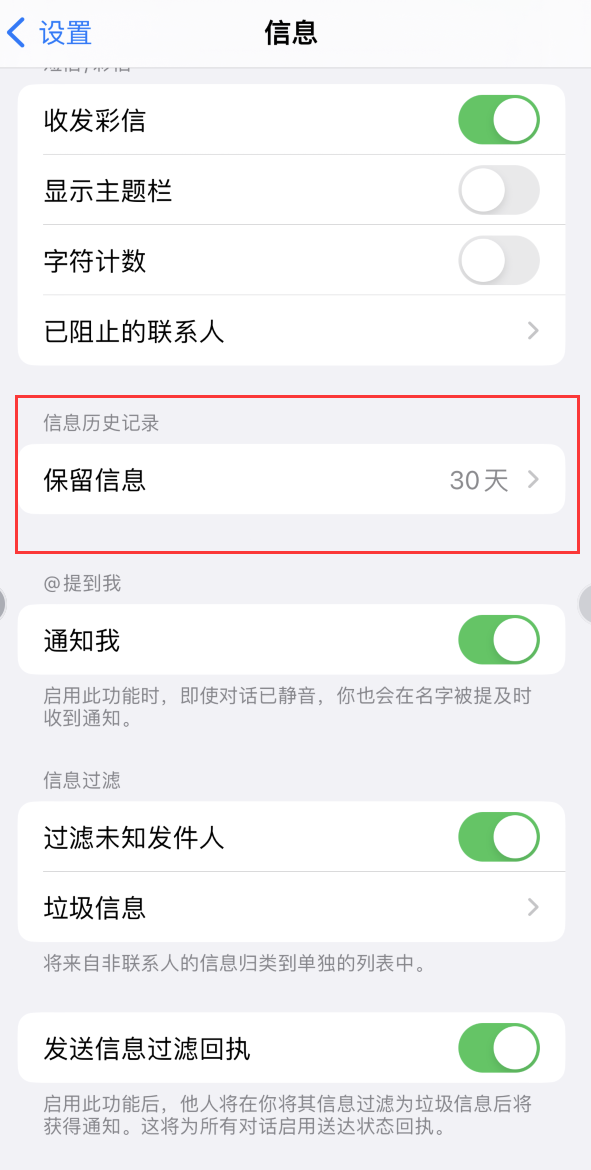 三道镇Apple维修如何消除iOS16信息应用出现红色小圆点提示 