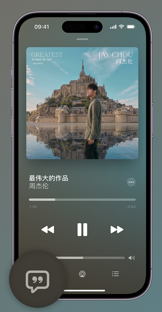 三道镇iphone维修分享如何在iPhone上使用Apple Music全新唱歌功能 