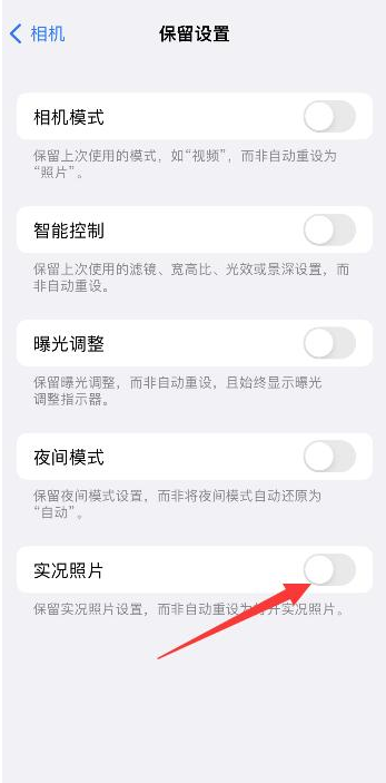 三道镇苹果维修网点分享iPhone14关闭实况照片操作方法 