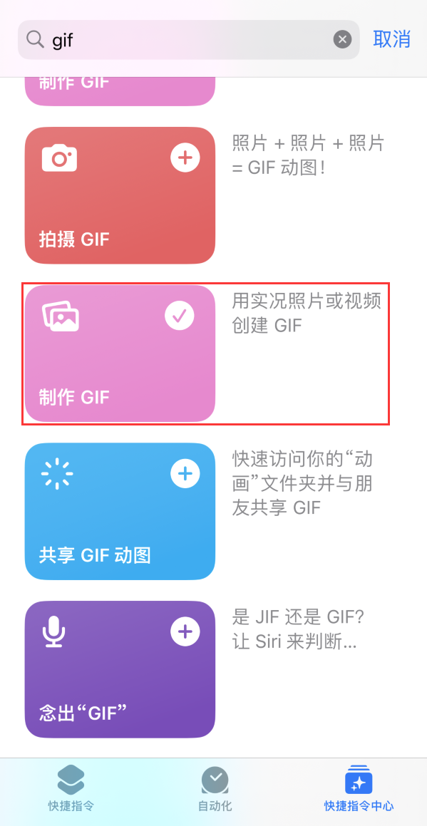 三道镇苹果手机维修分享iOS16小技巧:在iPhone上制作GIF图片 