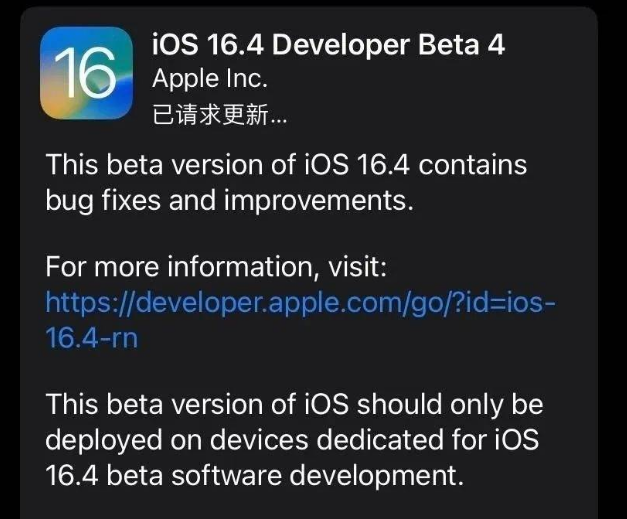 三道镇苹果维修网点分享iOS 16.4 beta 4更新内容及升级建议 