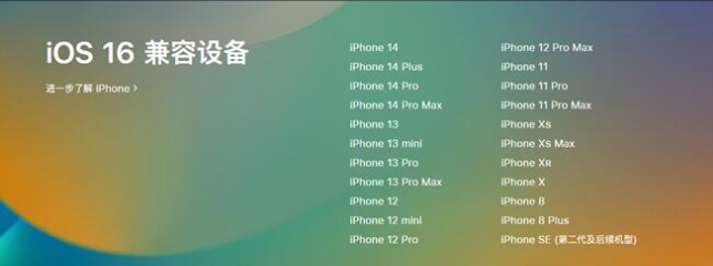 三道镇苹果手机维修分享:iOS 16.4 Beta 3支持哪些机型升级？ 