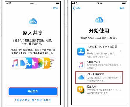 三道镇苹果14维修分享：iPhone14如何与家人共享iCloud储存空间？ 