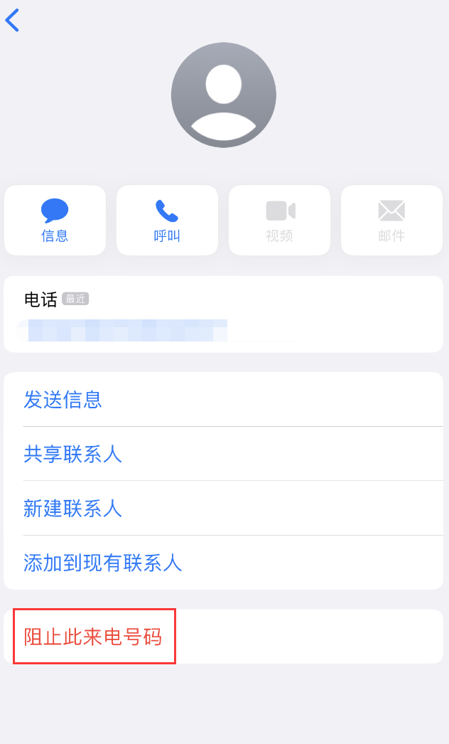 三道镇苹果手机维修分享：iPhone 拒收陌生人 iMessage 信息的方法 