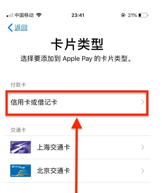 三道镇苹果手机维修分享使用Apple pay支付的方法 