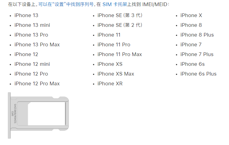 三道镇苹果14维修分享为什么iPhone 14 机型卡托架上没有序列号信息 