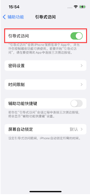 三道镇苹果14维修店分享iPhone 14引导式访问按三下没反应怎么办 