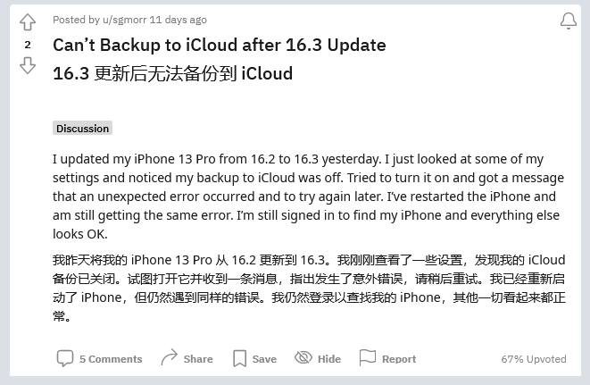 三道镇苹果手机维修分享iOS 16.3 升级后多项 iCloud 服务无法同步怎么办 