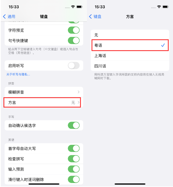 三道镇苹果14服务点分享iPhone 14plus设置键盘粤语方言的方法 