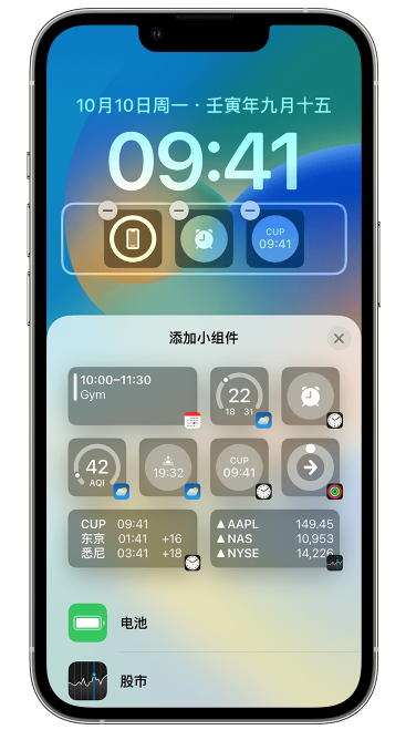 三道镇苹果维修网点分享iOS 16 如何在锁屏上添加小组件？点击无响应如何解决？ 
