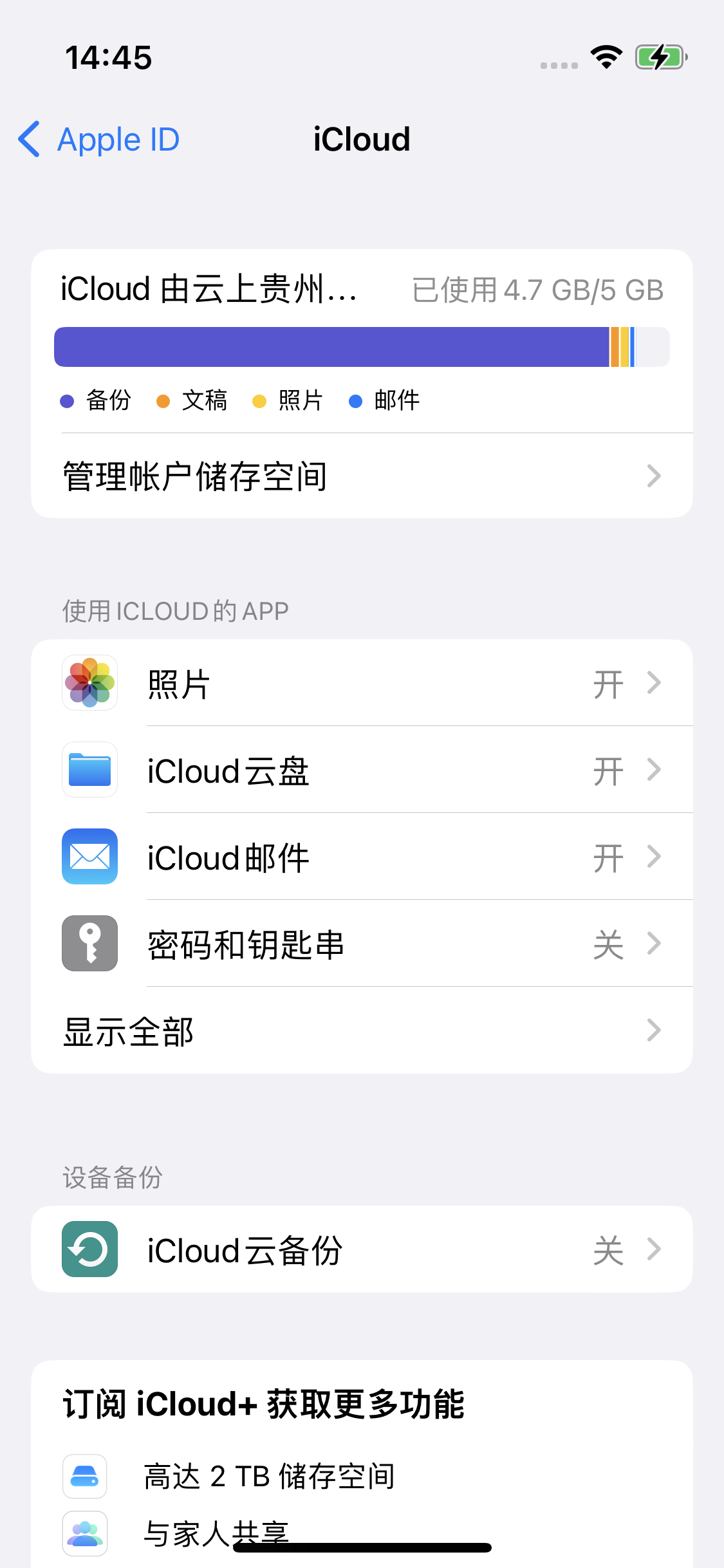 三道镇苹果14维修分享iPhone 14 开启iCloud钥匙串方法 