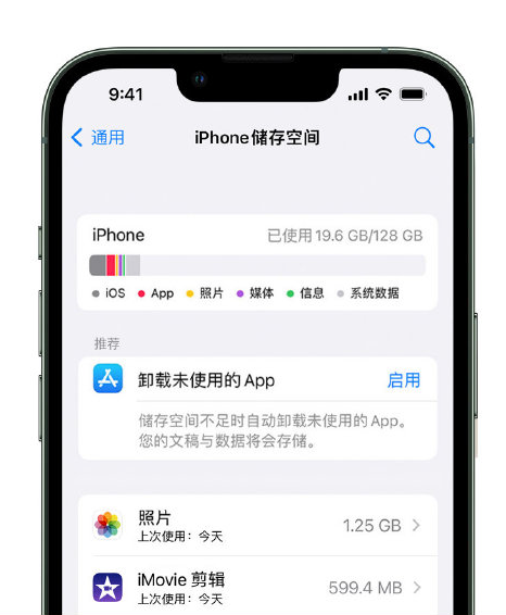 三道镇苹果14维修店分享管理 iPhone 14 机型储存空间的方法 