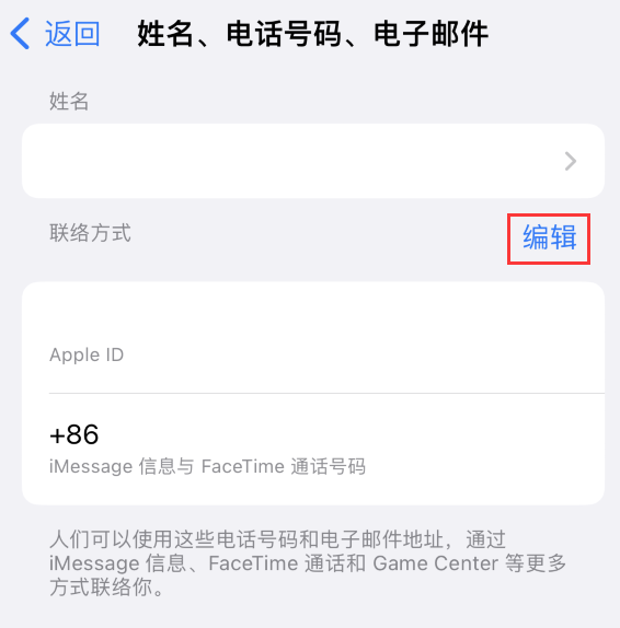 三道镇苹果手机维修点分享iPhone 上更新 Apple ID的方法 