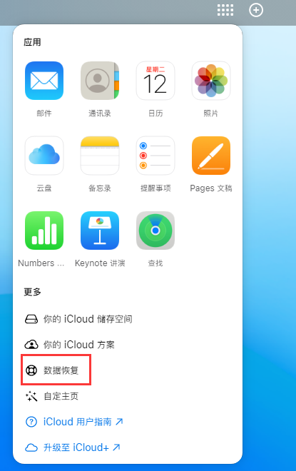 三道镇苹果手机维修分享iPhone 小技巧：通过苹果 iCloud 官网恢复已删除的文件 