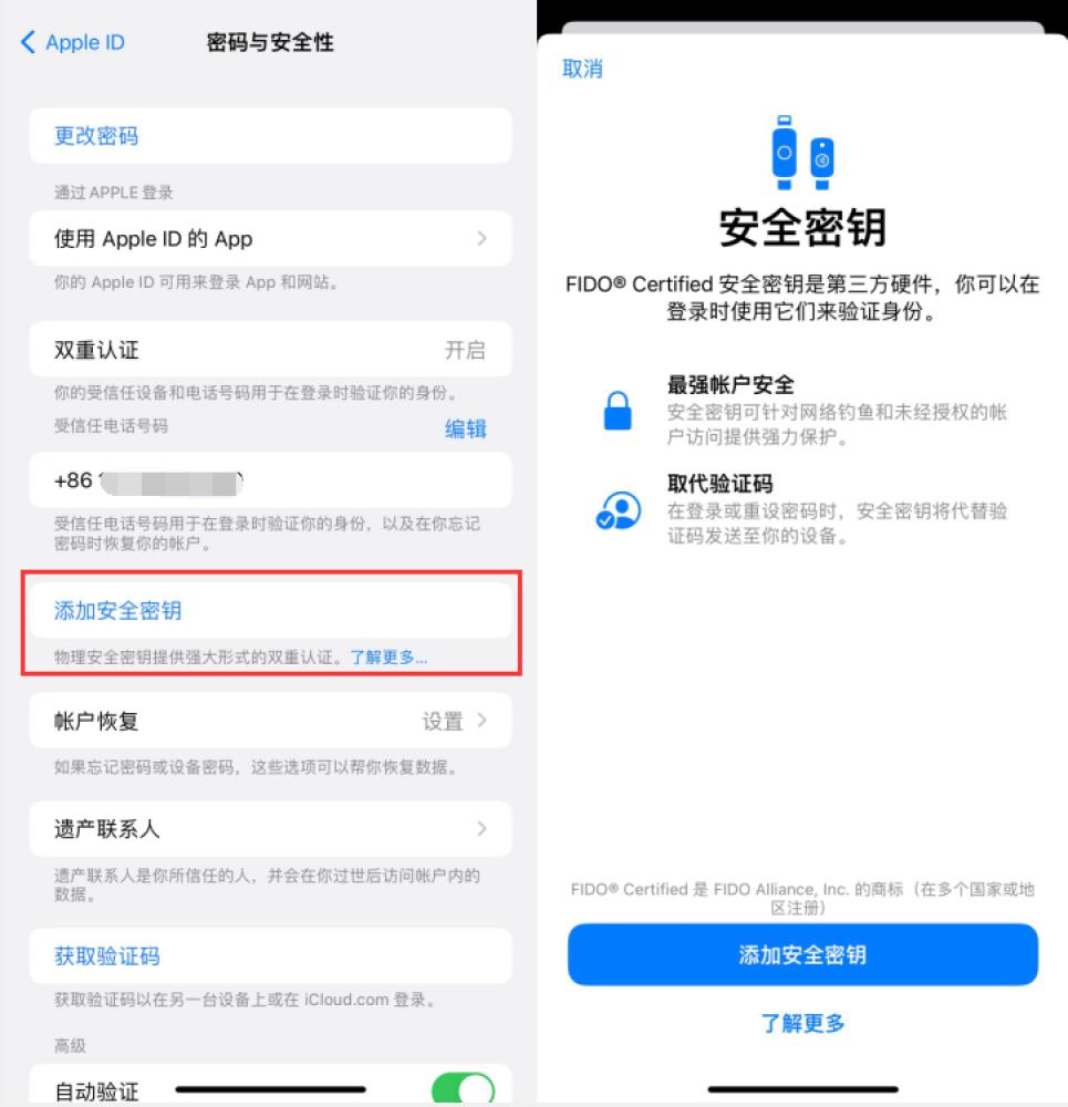 三道镇苹果服务网点分享物理安全密钥有什么用？iOS 16.3新增支持物理安全密钥会更安全吗？ 