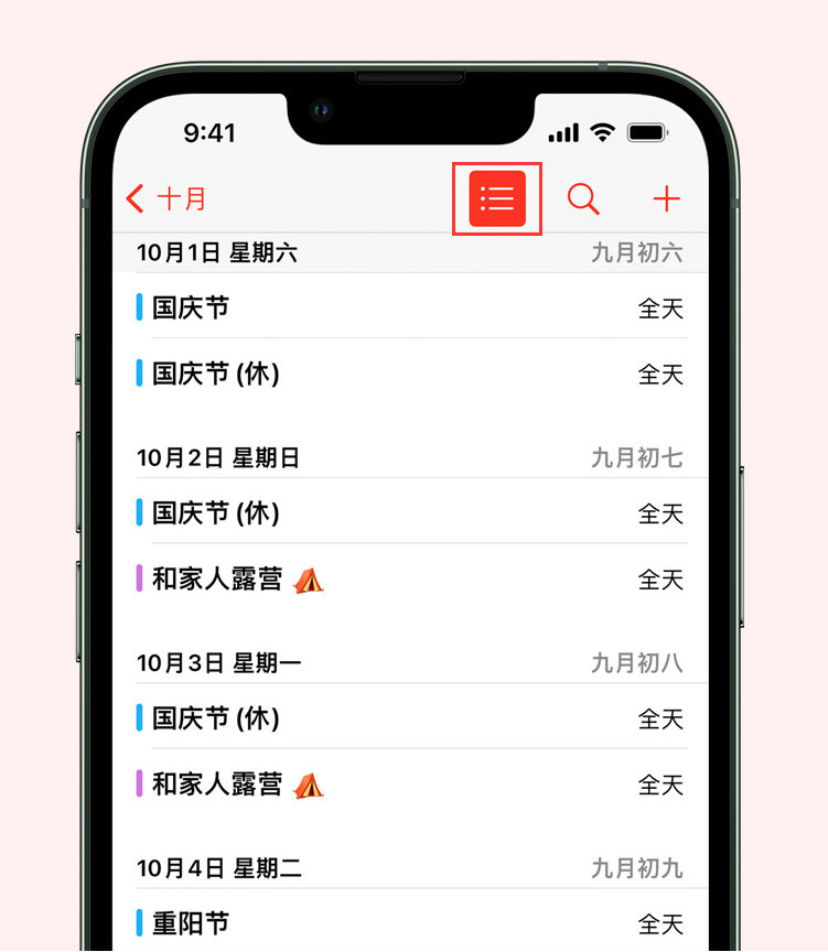 三道镇苹果手机维修分享如何在 iPhone 日历中查看节假日和调休时间 