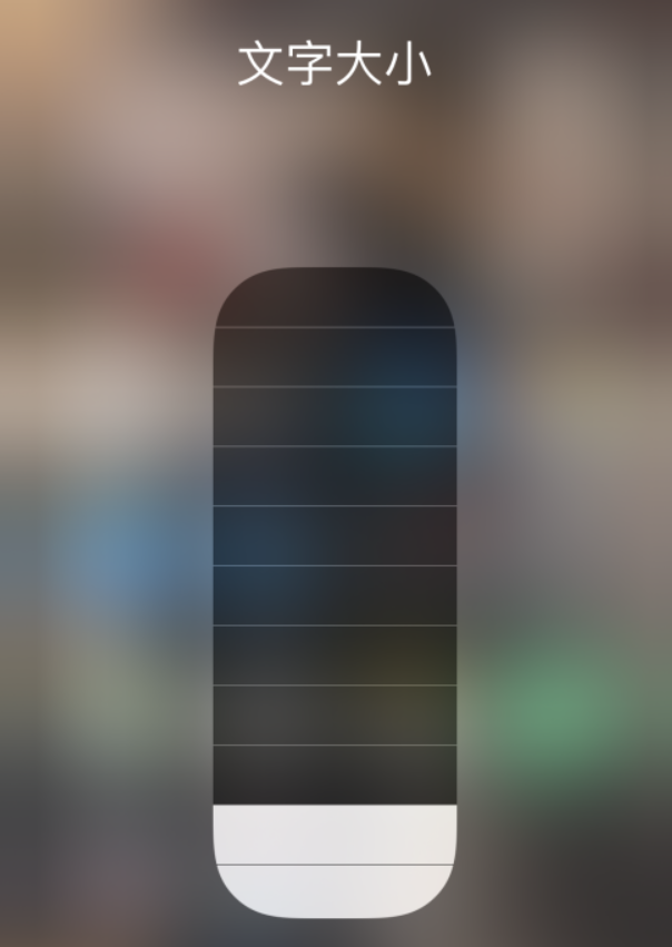 三道镇苹果手机维修分享小技巧：在 iPhone 控制中心快速调节字体大小 