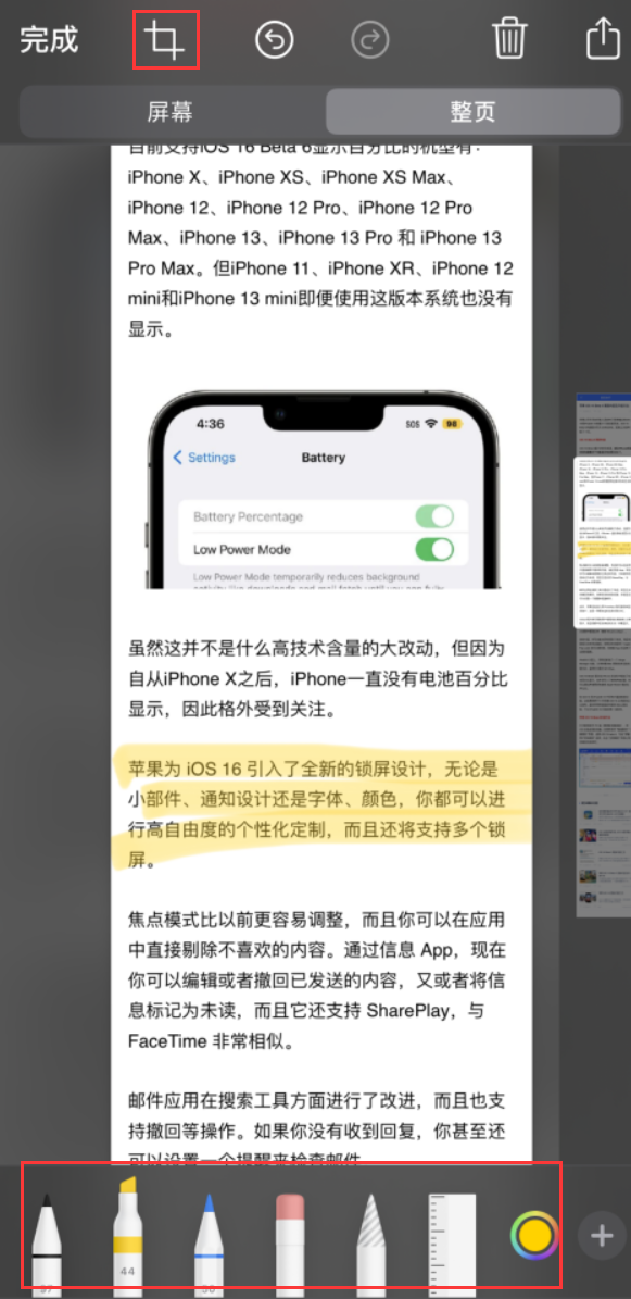 三道镇苹果手机维修分享小技巧：在 iPhone 上给截屏图片做标记 