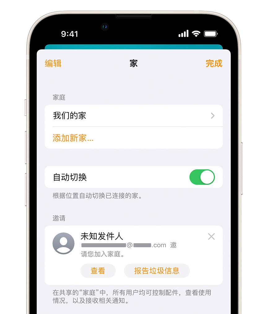 三道镇苹果手机维修分享iPhone 小技巧：在“家庭”应用中删除和举报垃圾邀请 