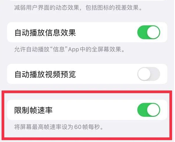 三道镇苹果13维修分享iPhone13 Pro高刷是否可以手动控制 