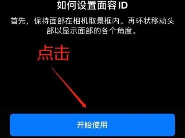 三道镇苹果13维修分享iPhone 13可以录入几个面容ID 