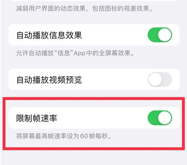 三道镇苹果13维修分享iPhone13 Pro高刷设置方法 