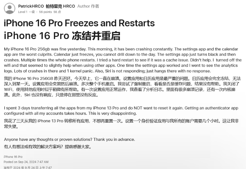 三道镇苹果16维修分享iPhone 16 Pro / Max 用户遇随机卡死 / 重启问题 