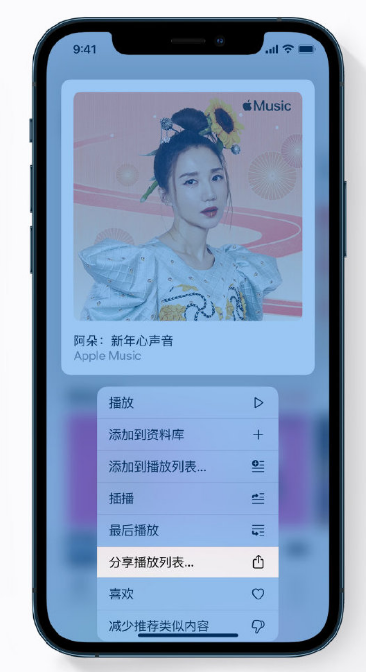 三道镇苹果手机维修分享Apple Music 新增新年歌单，快来分享给好友 