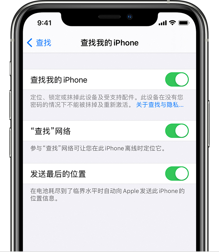三道镇苹果手机维修分享如何在 iPhone 上开启的「查找」功能 