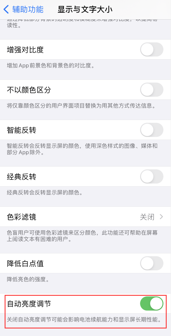 三道镇苹果手机维修分享iPhone 自动亮度调节失灵怎么办 