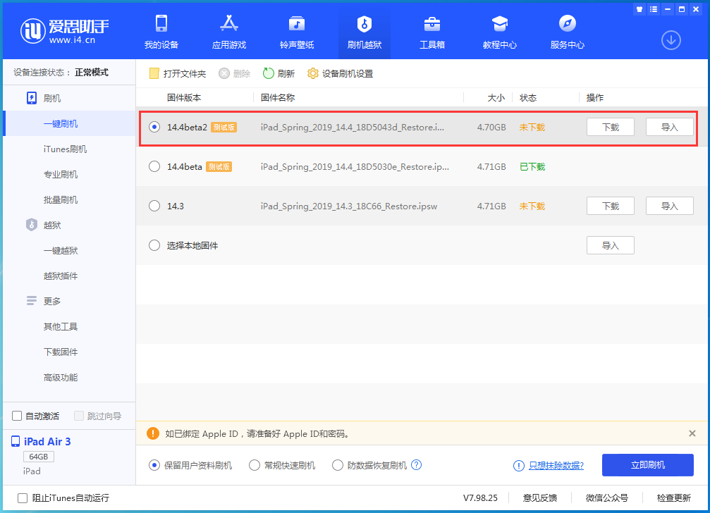 三道镇苹果手机维修分享iOS 14.4 Beta 2更新内容及升级方法 