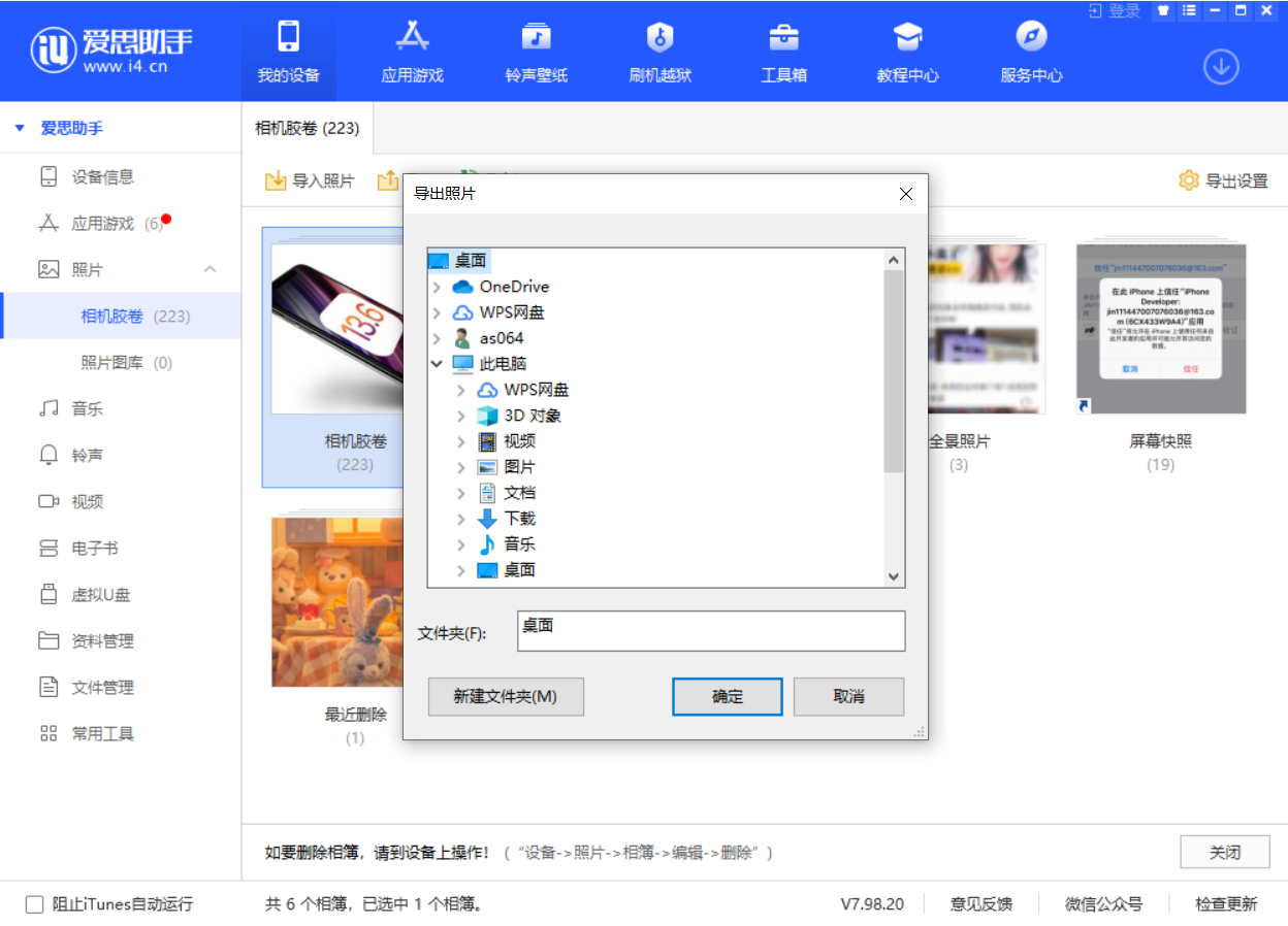 三道镇苹果手机维修分享如何将 iPhone 12 中的照片快速备份到电脑中 